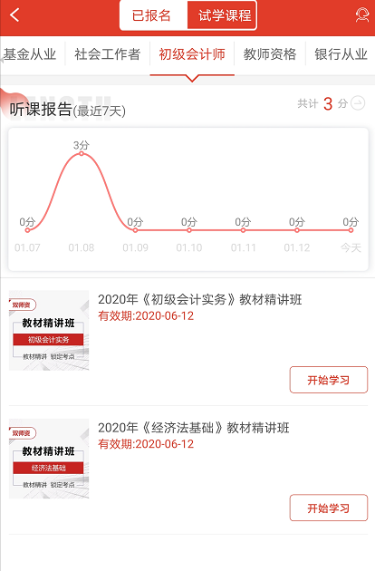 初级会计辅导班