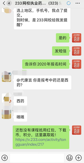 执业药师微信群