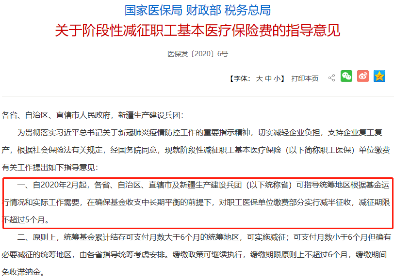 阶段性减免社保医保缴费，2月份企业已缴可按规定退抵！