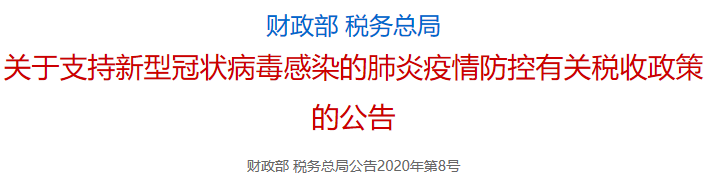 相互转告：这些收入，疫情期间免征增值税！