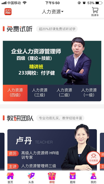 人力资源管理师app推荐