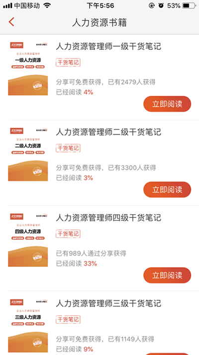 人力资源管理师app推荐