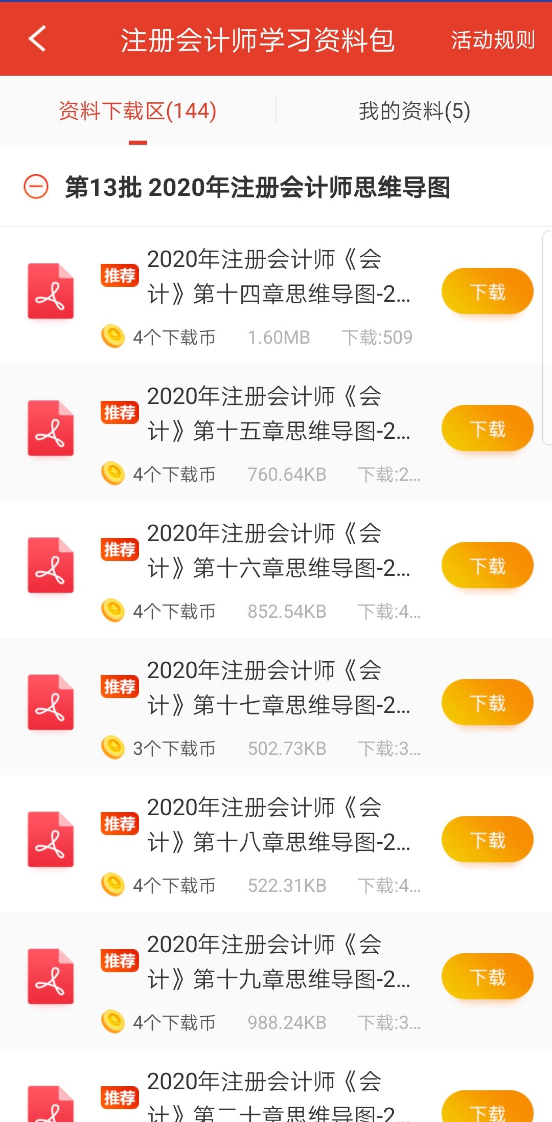 233网校app注会学习资料