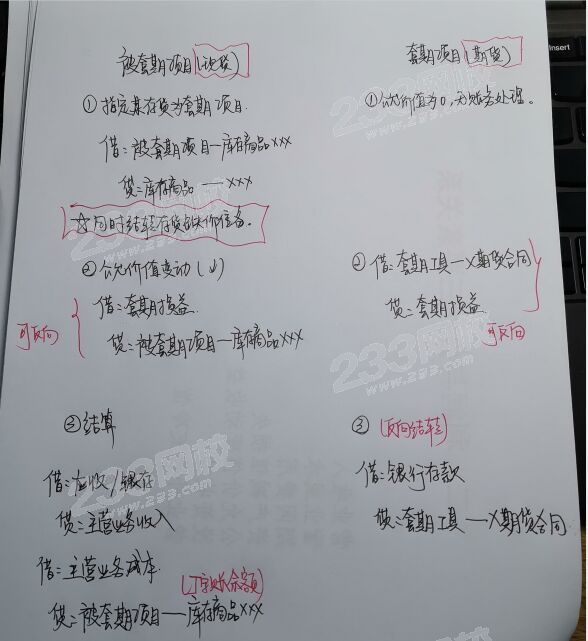 公允价值套期账务处理2.jpg 公允价值套期账务处理2.jpg