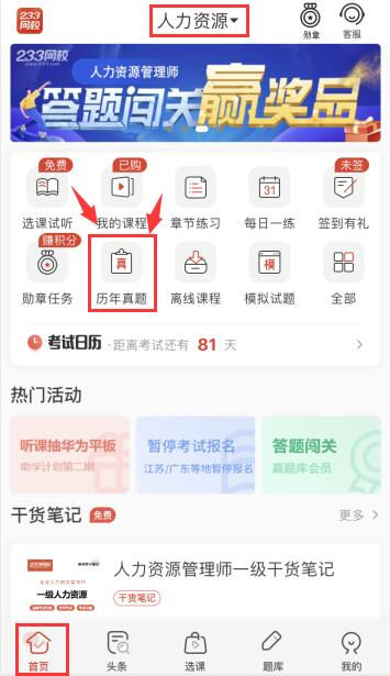 历年真题在哪看？2016-2019年人力资源历年真题下载
