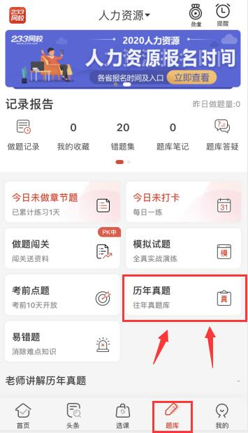 历年真题在哪看？2016-2019年人力资源历年真题下载