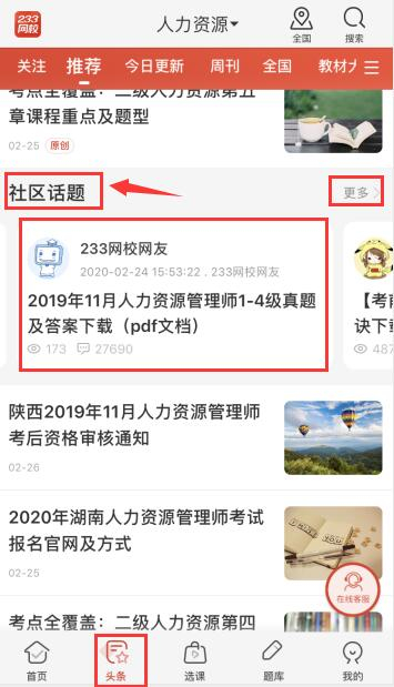 历年真题在哪看？2016-2019年人力资源历年真题下载