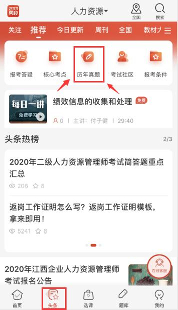 历年真题在哪看？2016-2019年人力资源历年真题下载