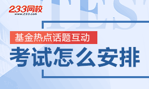 2020年3、4月基金从业考试或报名推迟，后续怎么安排？