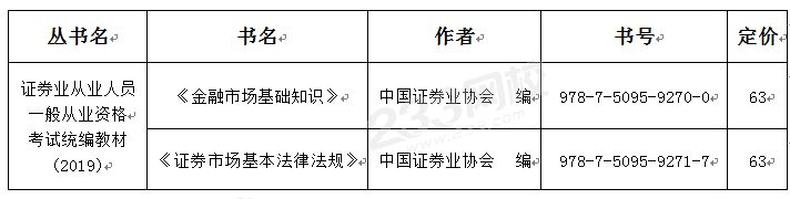 证券从业官方指定教材