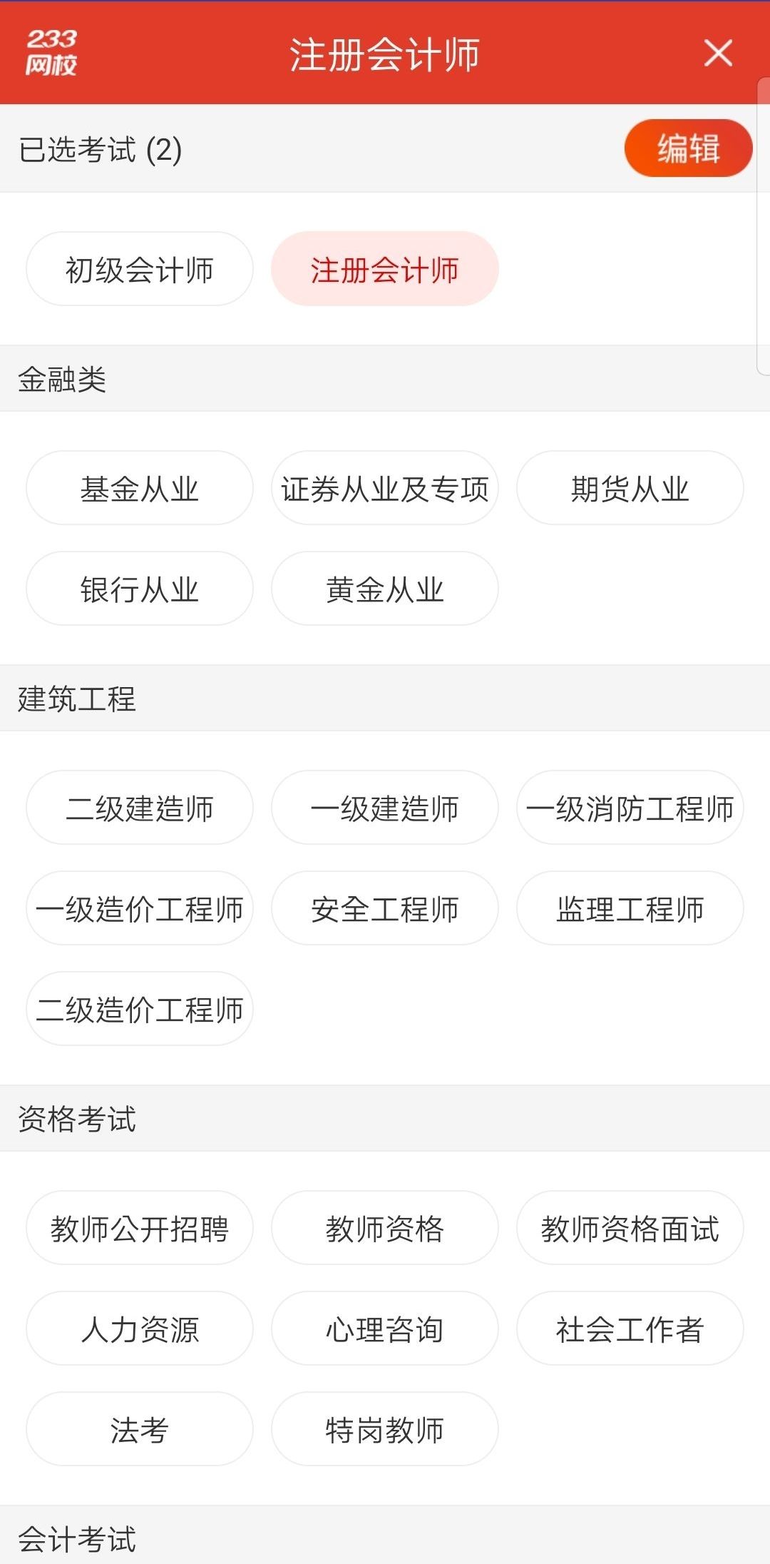 注册会计师考试哪个APP可以免费刷题？