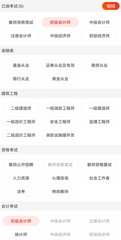 初级会计备考app