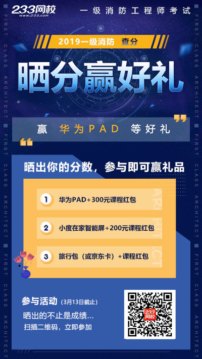 晒一级消防成绩赢华为Pad