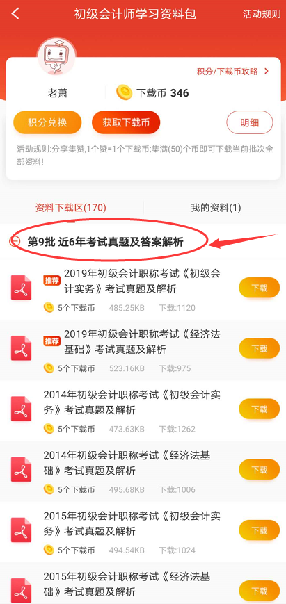 初级会计历年真题哪里下