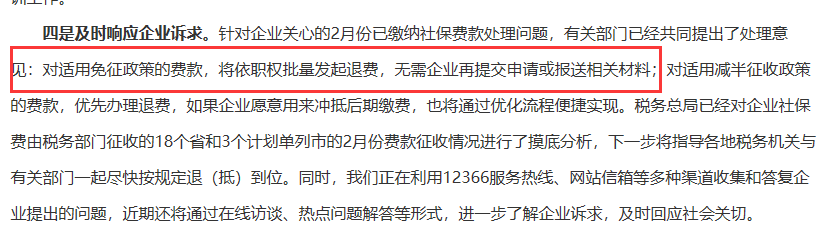 社保费批量退费，无需申请或报送相关材料.png