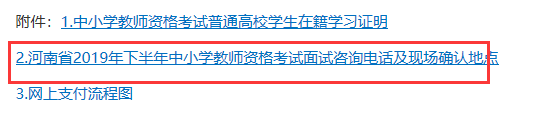 2019下半年河南教师资格证面试成绩如何复查？