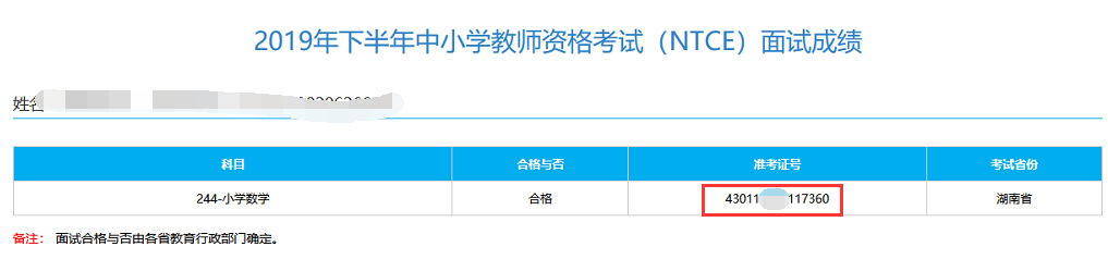 教师资格证面试复核需要准考证 忘记准考证号怎么办？