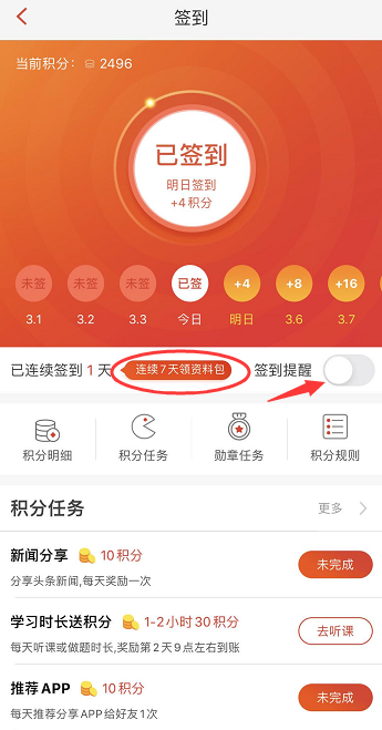 APP连续签到可领取这份执业药师备考资料包