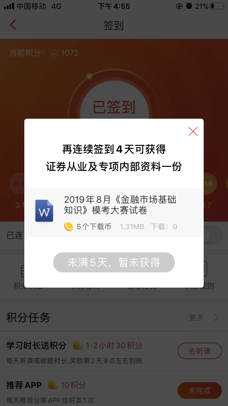 233网校APP签到领资料