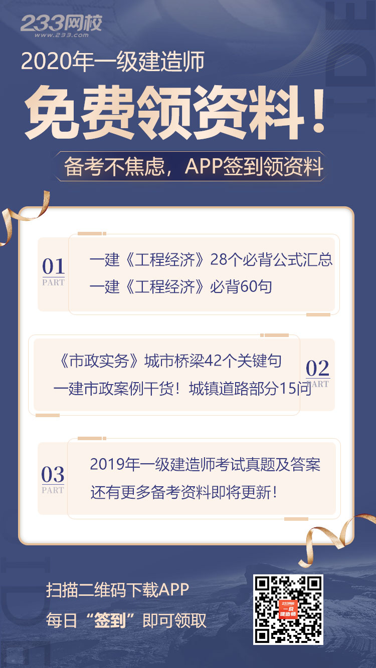 APP连续签到可领取这份一建备考资料包.jpg