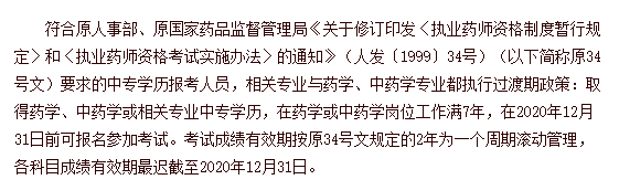 2020年中专学历还可以报考执业药师考试吗？