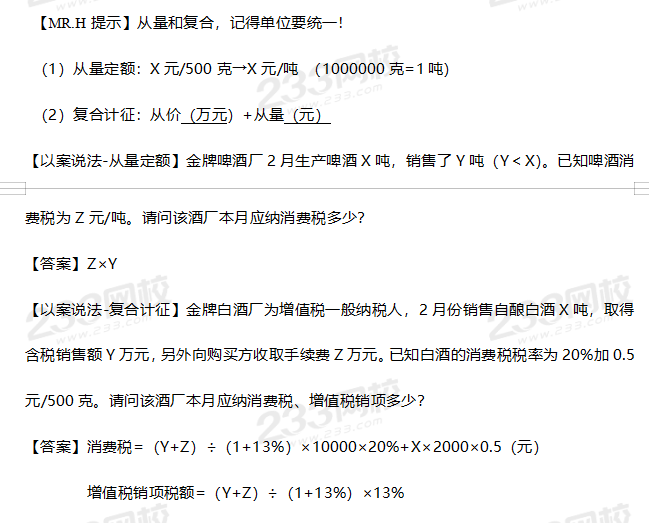 2020年经济法基础高频考点：消费税计算方法  