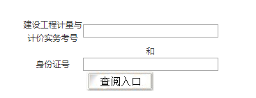 2019年江西二级造价工程师成绩查询入口.png