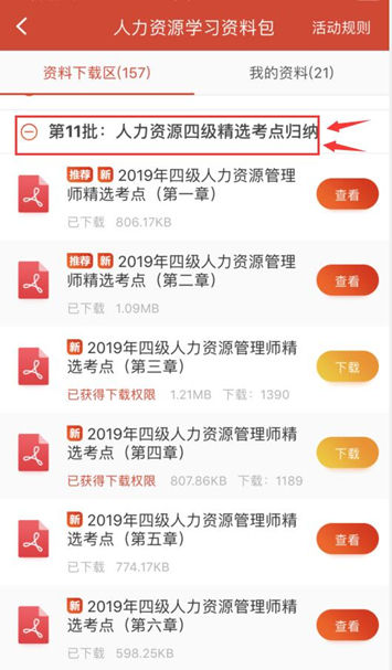 2020年四级人力资源师备考学习资料在哪看？