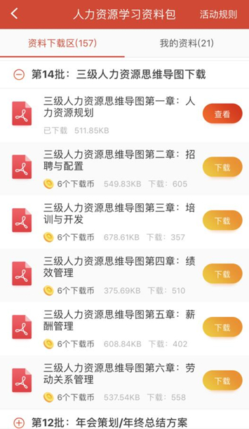 2020年三级人力资源师备考学习资料在哪看？