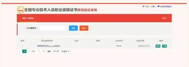 执业药师电子证书查询