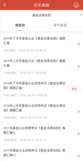 233网校APP听课、做题、下资料