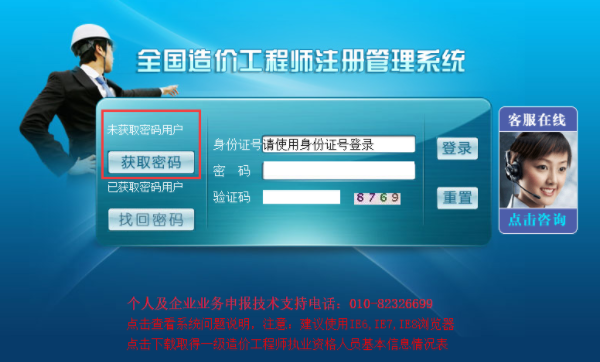 造价工程师初始注册入口.png