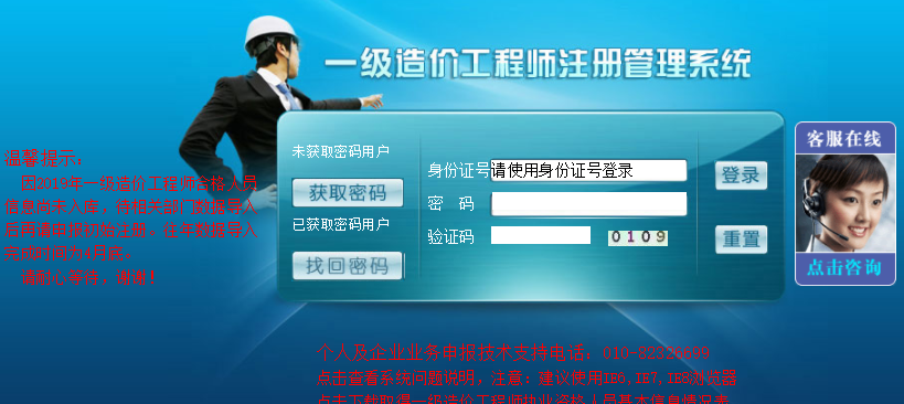 造价注册管理系统.png