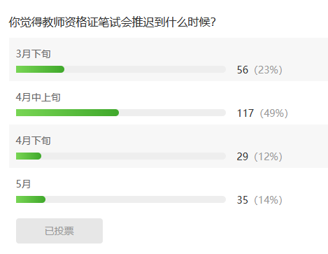 2020教师资格证考试延期到什么时候？