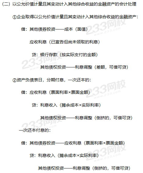 《中级会计实务》分录及公式整理：金融资产.png