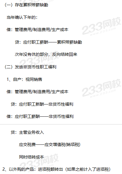 《中级会计实务》分录及公式整理：应付职工薪酬.png