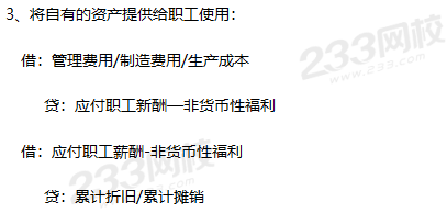 《中级会计实务》分录及公式整理：应付职工薪酬.png