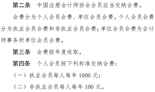 注册会计师会费.png 注册会计师会费.png