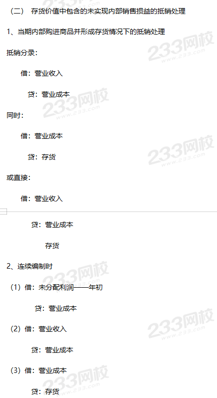 《中级会计实务》分录及公式整理：财务报告.png