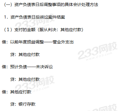 《中级会计实务》分录及公式整理：资产负债表日后事项.png