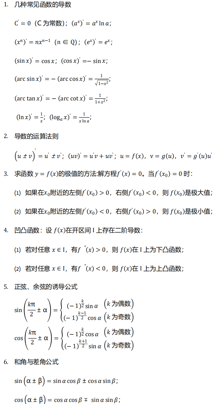 推荐收藏 教师资格中学数学常考公式汇总系列 一 教师资格证 233网校