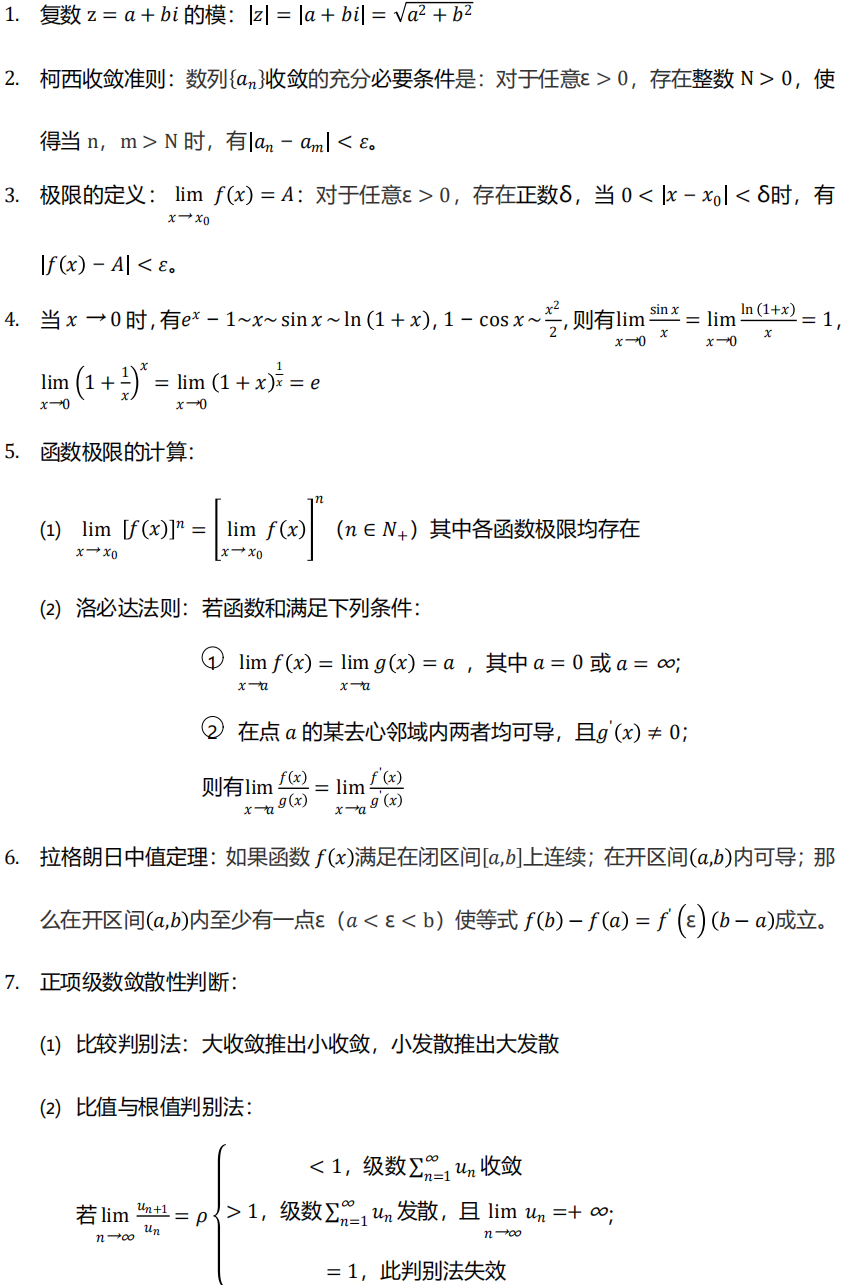 推荐收藏 教师资格中学数学常考公式汇总系列 二 教师资格证 233网校