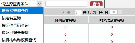 基金从业资格证编号查询入口