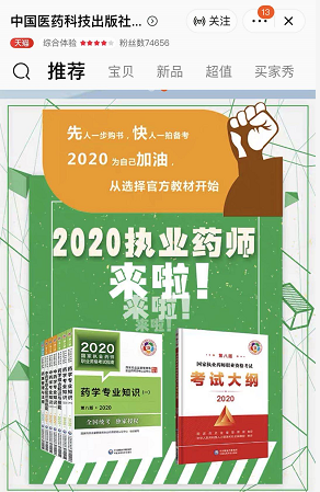 2020年执业药师考试教材已开始预售