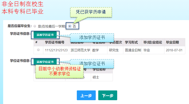 北京教师资格认定非全日制在校生、本科专科已毕业如何申请