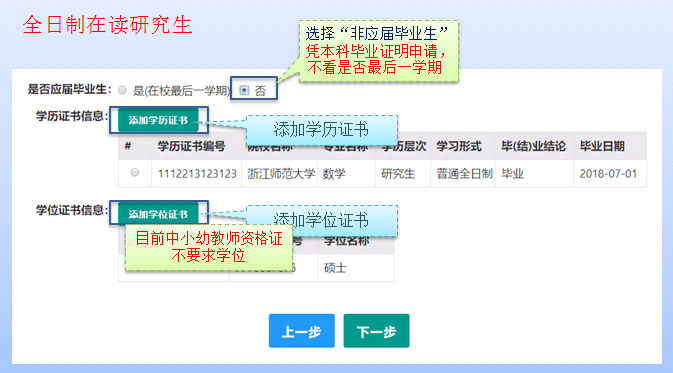 北京全日制在读研究生如何申请教师资格证认定？