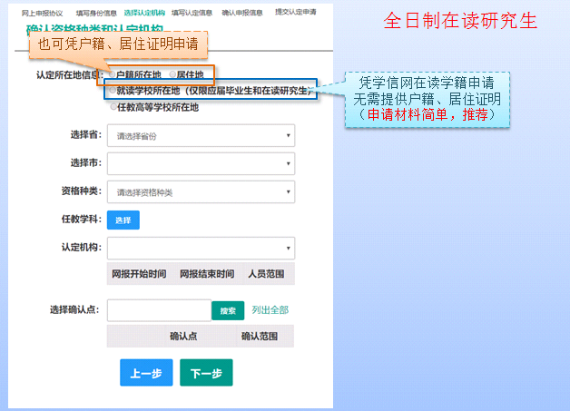 北京全日制在读研究生如何申请教师资格证认定？
