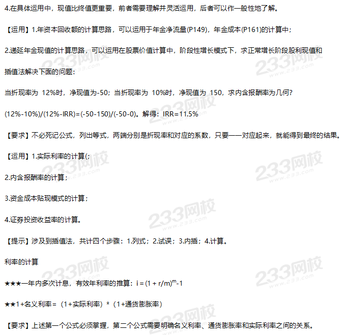 2020年中级会计师《财务管理》教材公式汇总.png