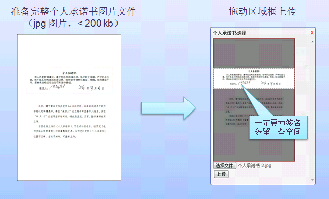 教师资格证认定个人承诺书