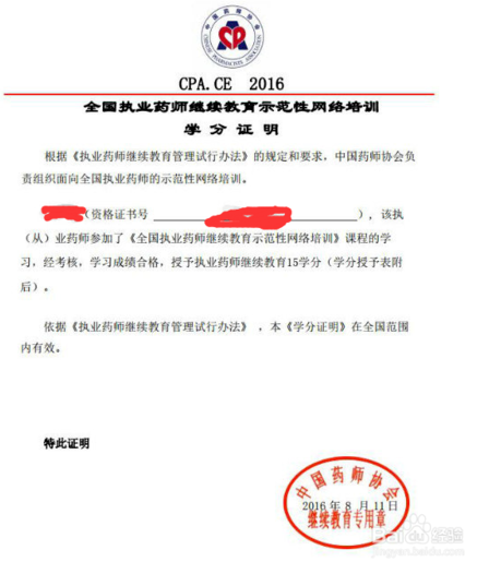 执业药师继续教育学分怎么查？